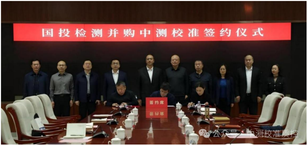 中测校准并入国投检测
